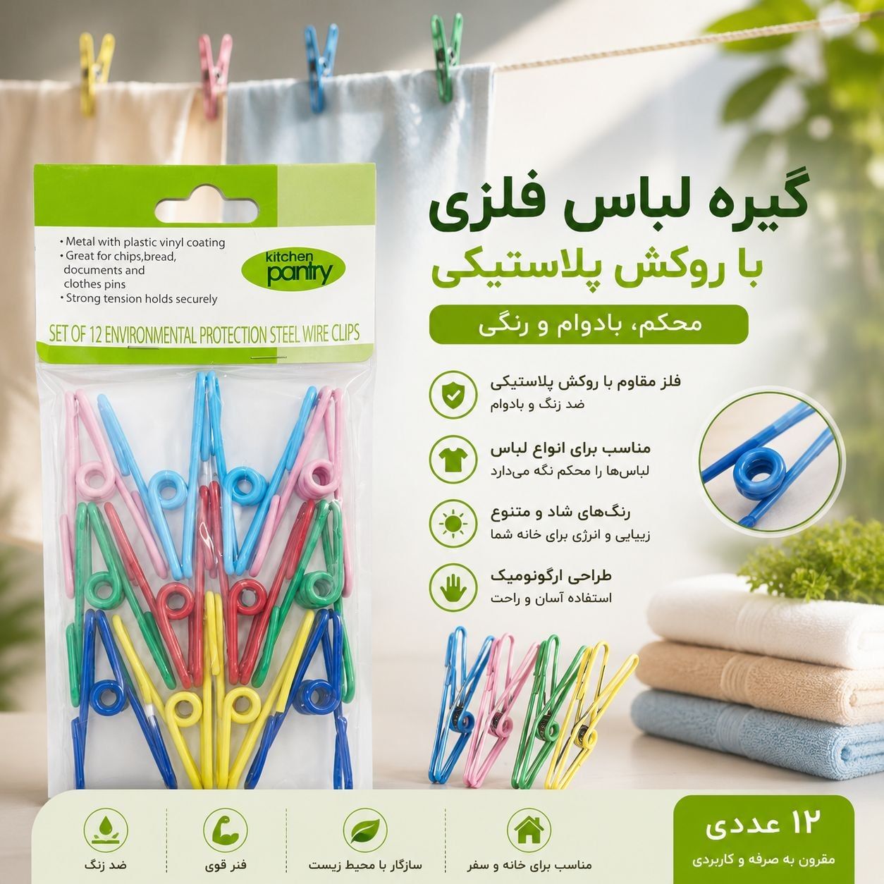 گیره لباس روکش دار