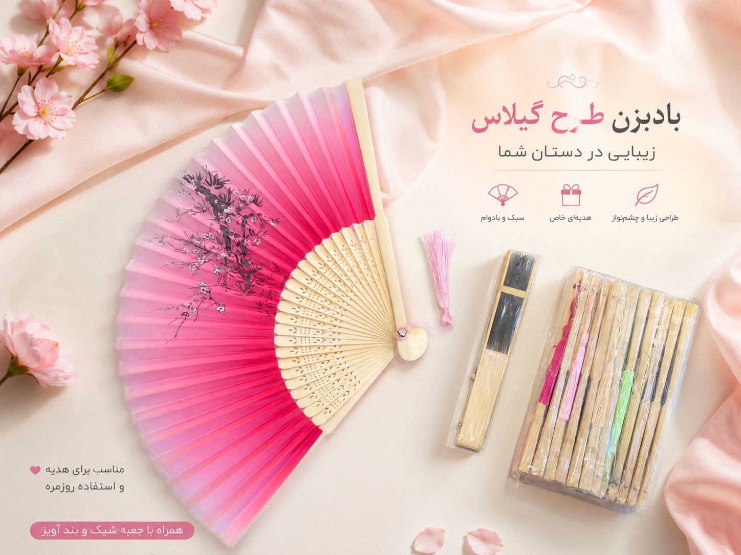 بادبزن عروس