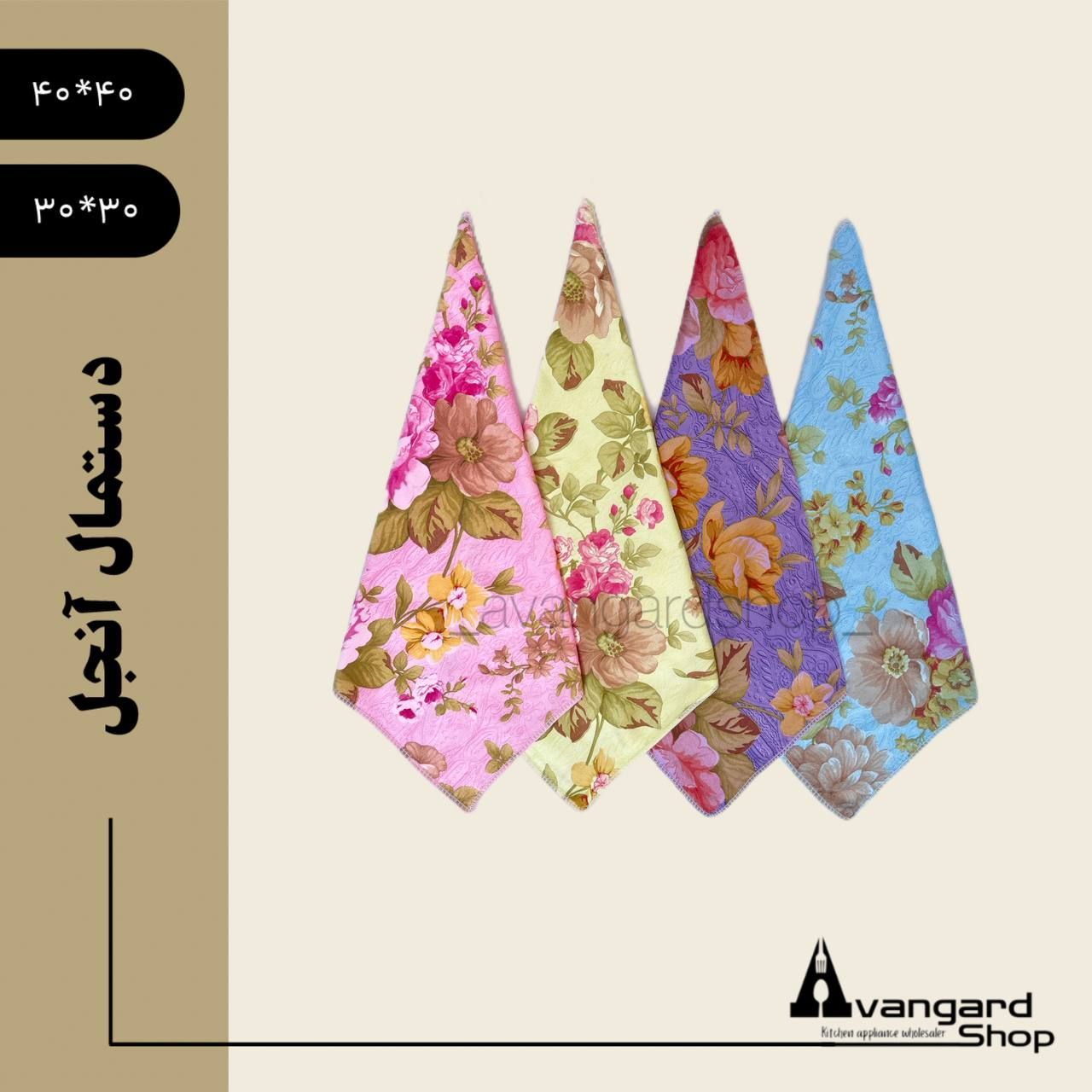 دستمال مایکرو فایبر گل دار